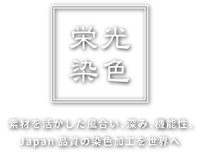 素材を活かす